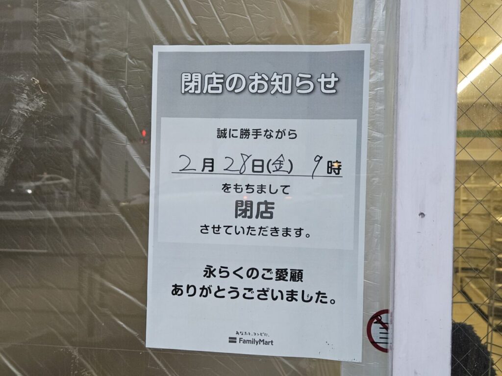 ファミリーマート牡丹一丁目店が閉店