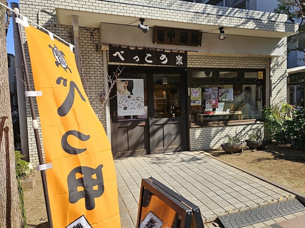 ベッ甲イソガイ 浅草店