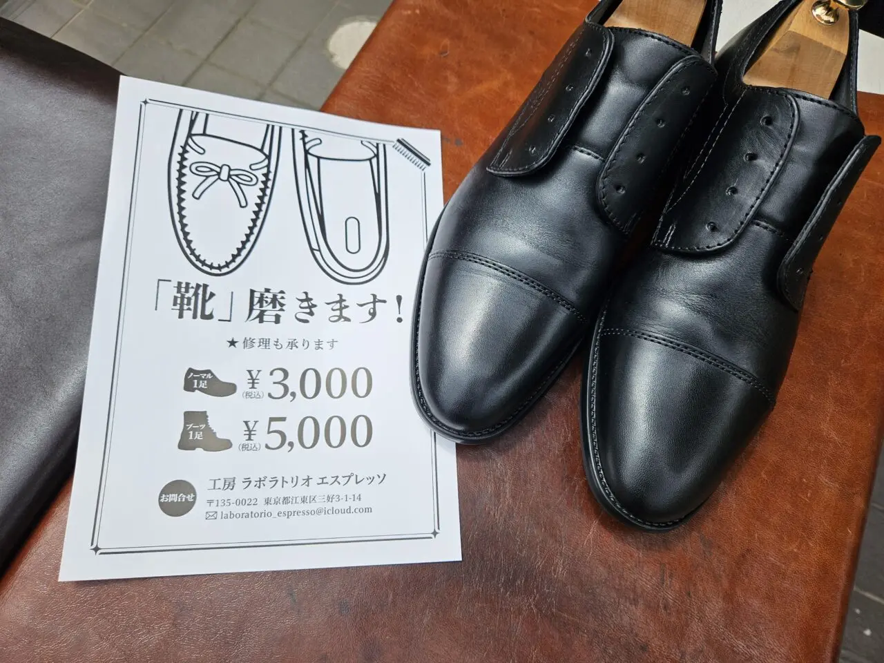靴磨き職人の店ラボラトリオ エスプレッソ