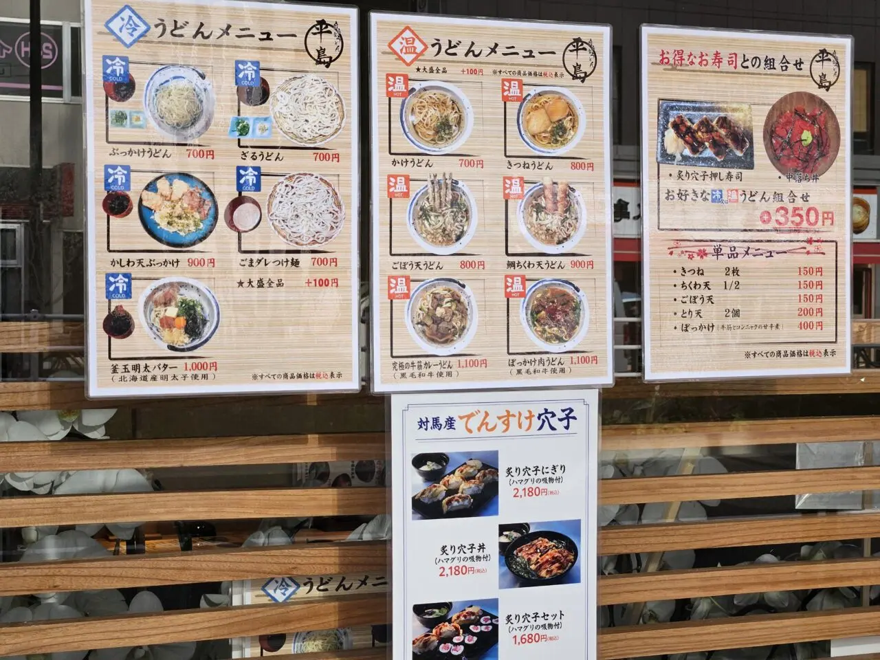 穴子寿司 平島 東陽町店がオープン