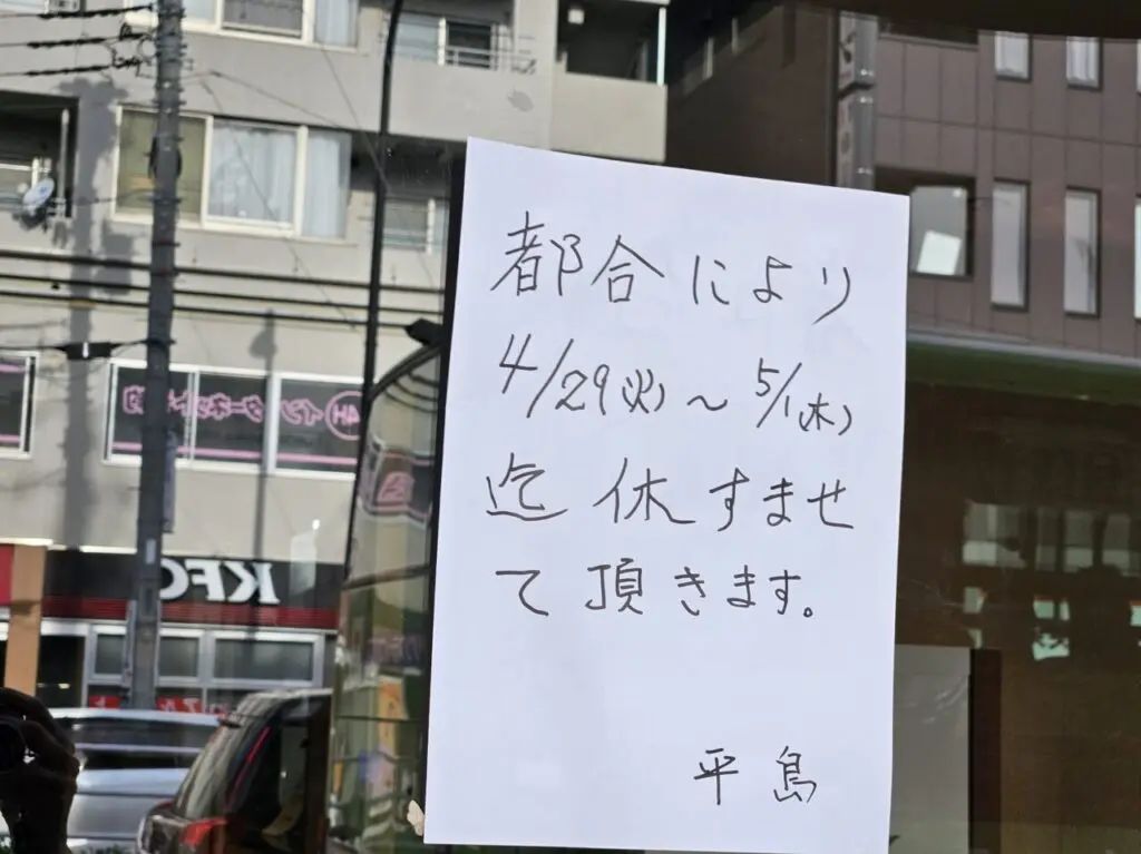 穴子寿司 平島 東陽町店がオープン