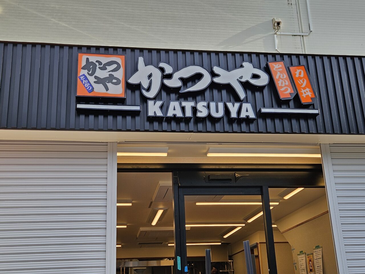 かつや 東陽町店がオープンに向けて工事中