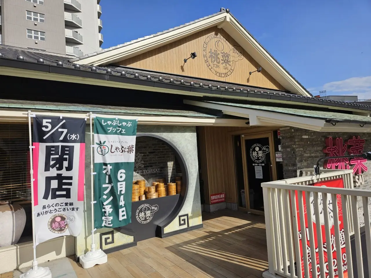 桃菜 南砂店の閉店後、しゃぶ葉がオープン予定