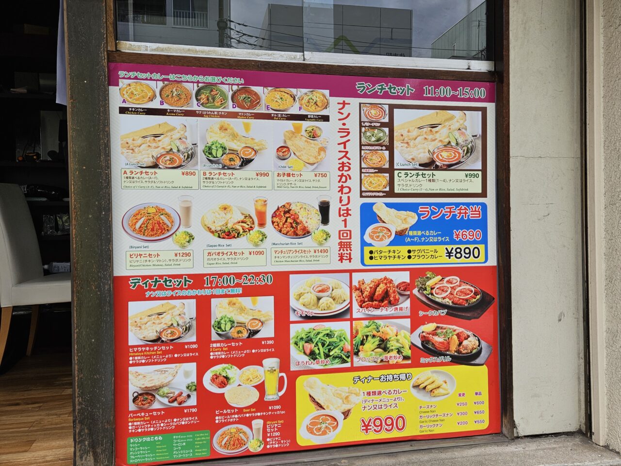ヒマラヤキッチンがオープン予定