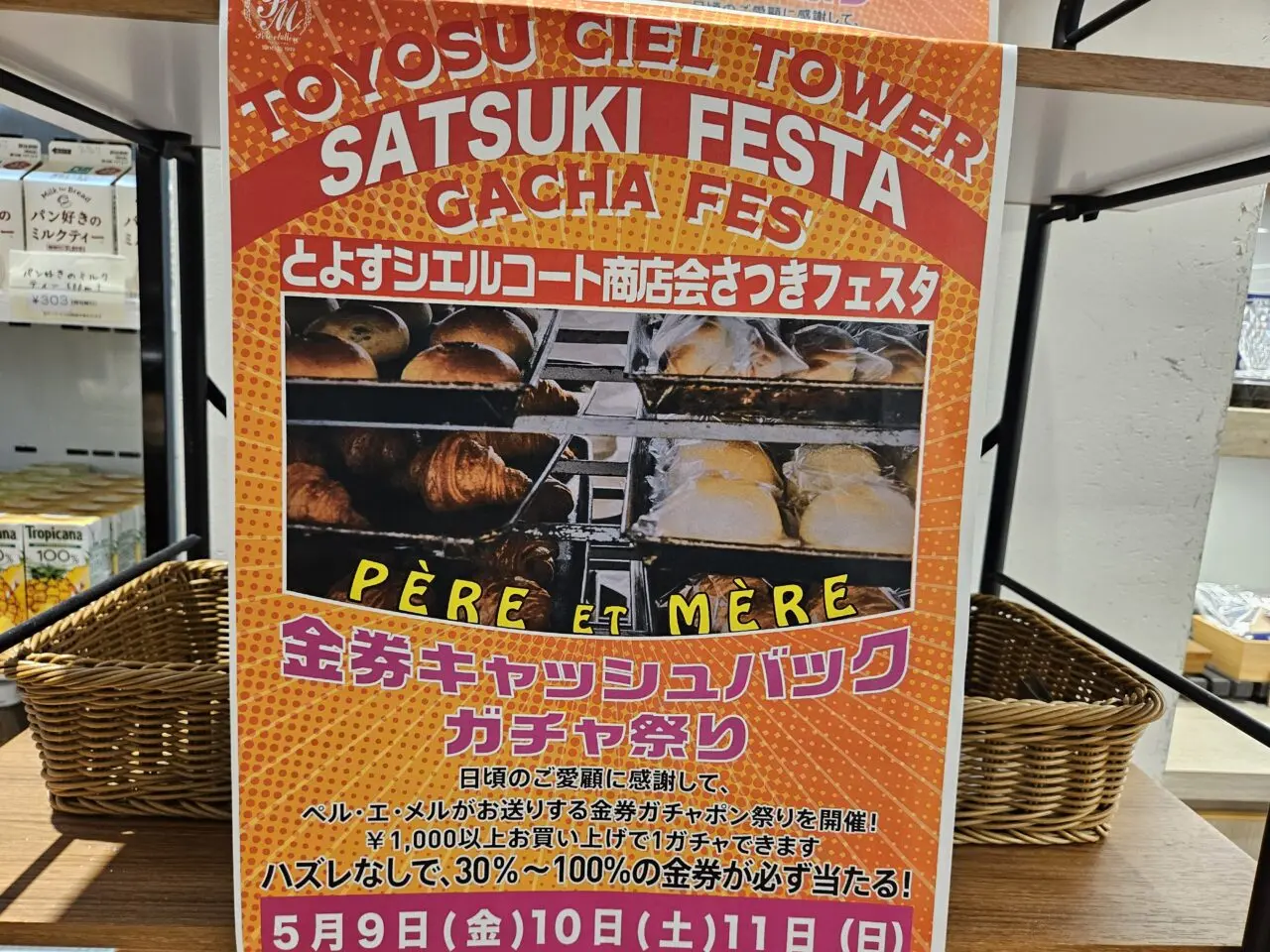 豊洲ペルエメルでガチャポン開催中