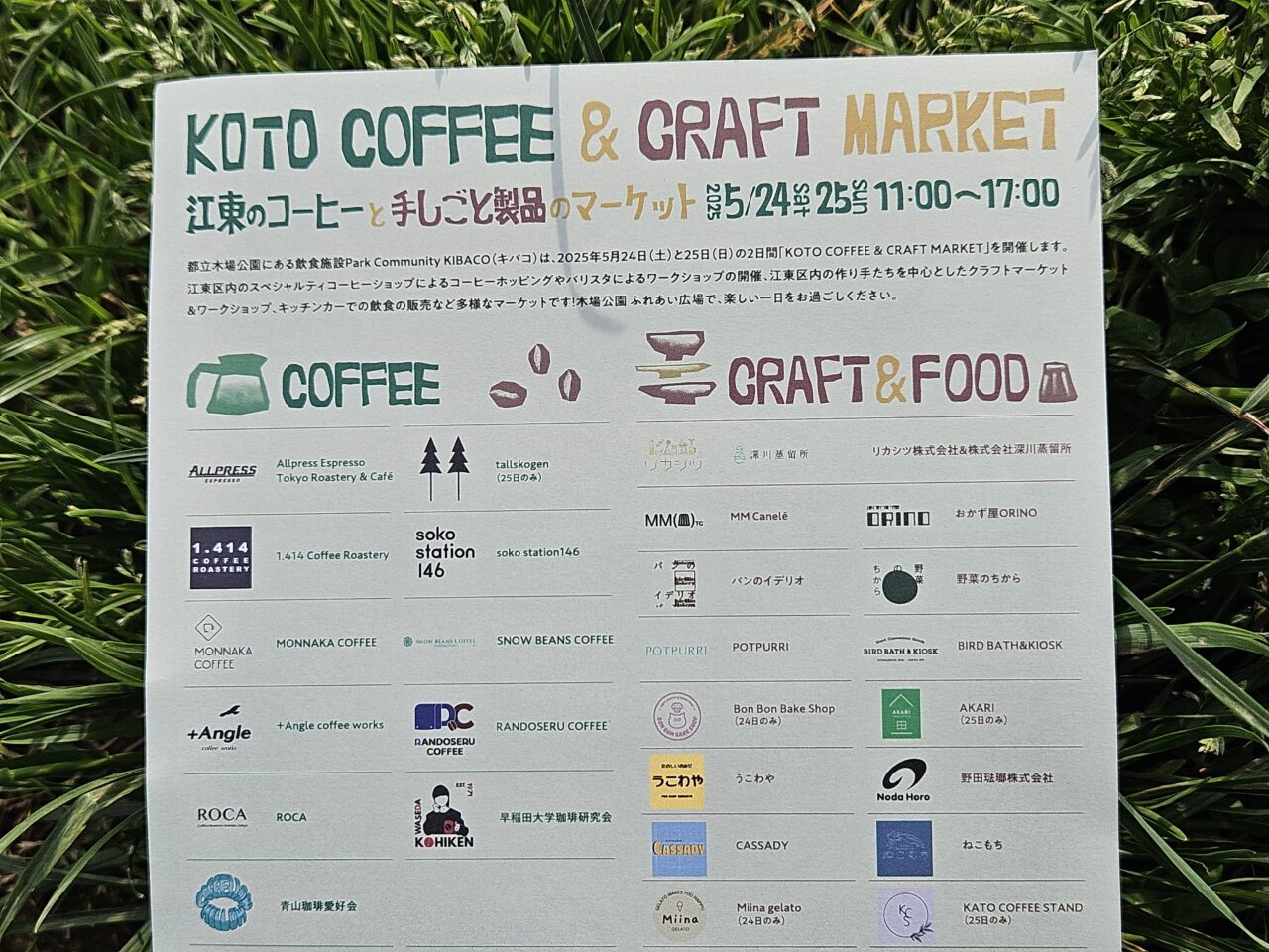 KOTO COFFEE & CRAFT MARKETが開催