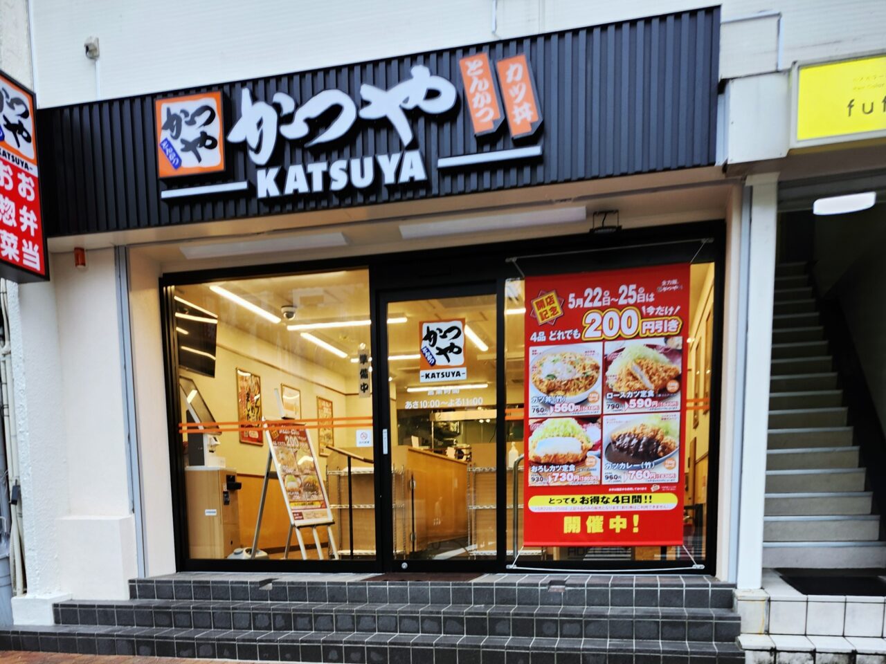 かつや 東陽町店がオープン
