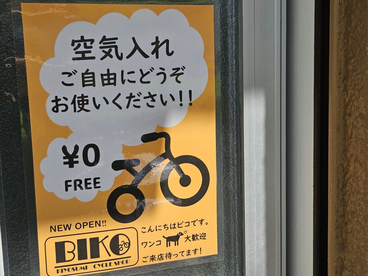 自転車専門店bikoがオープン