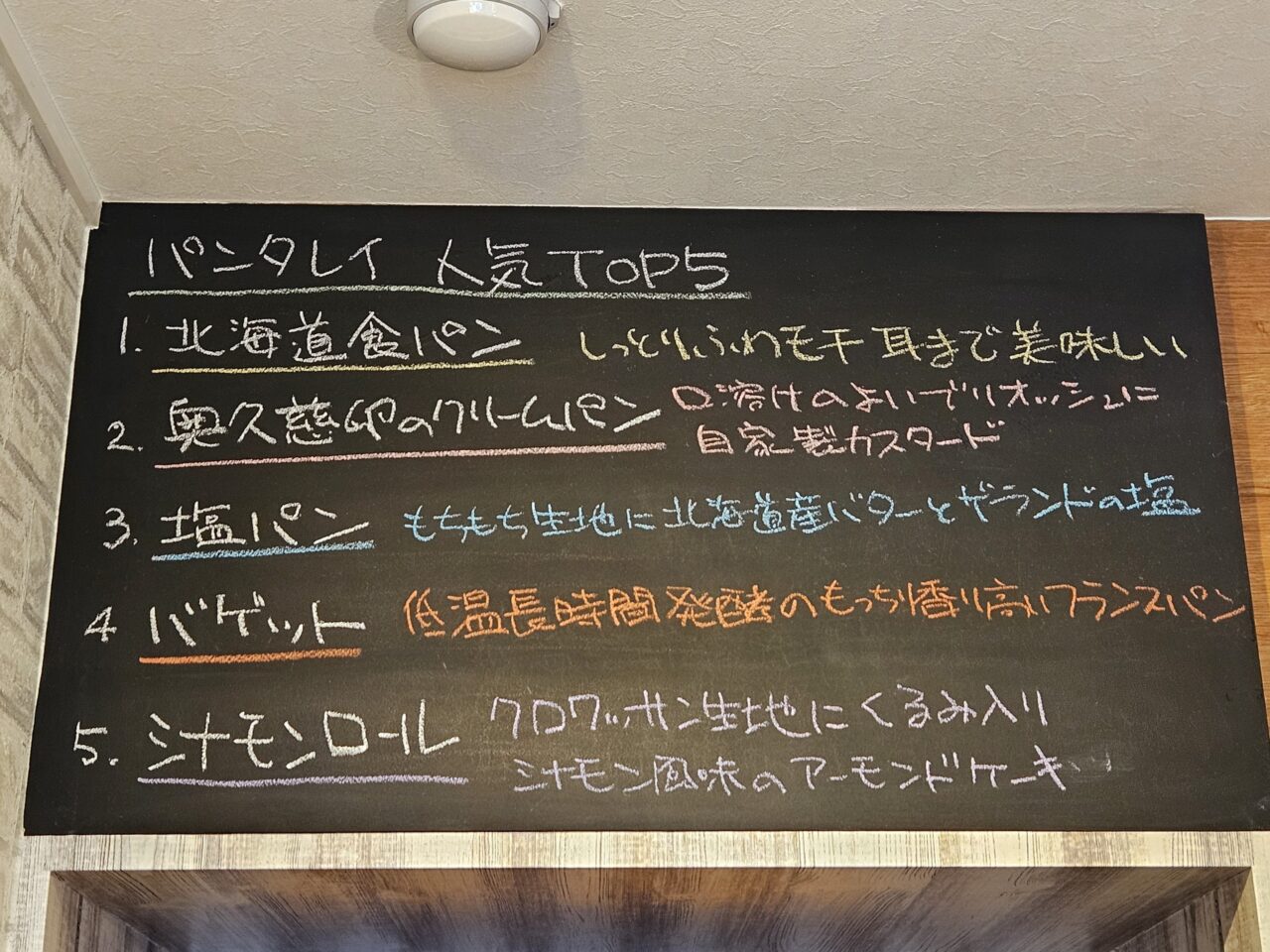 行列ができるベーカリー「ブーランジェリーパンタレイ」