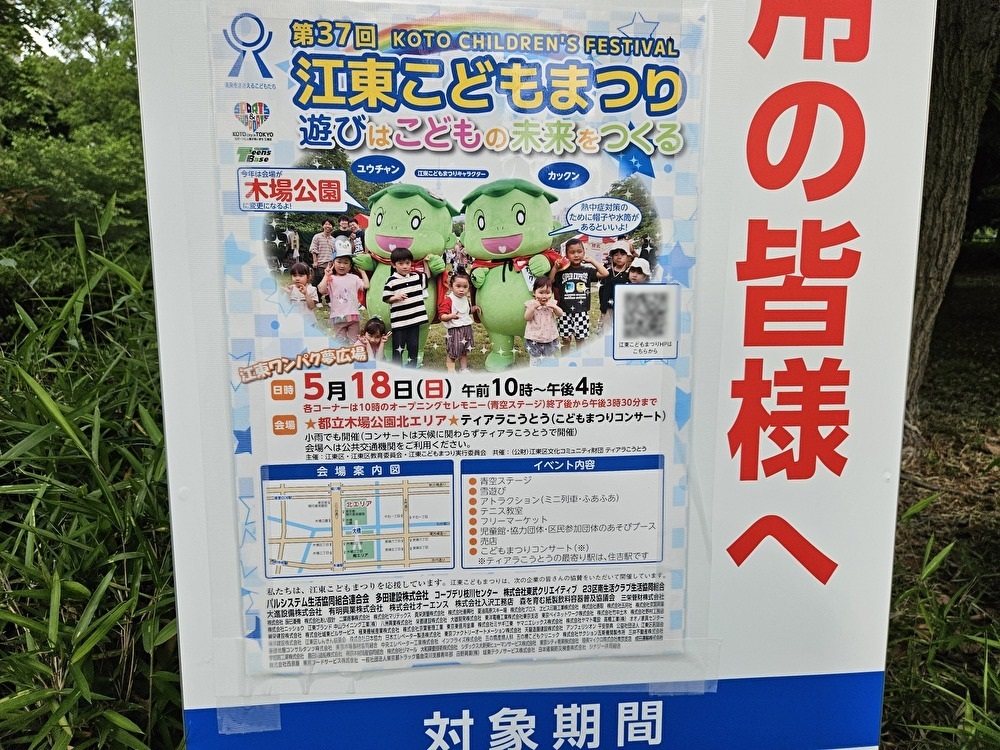 江東こどもまつりが開催