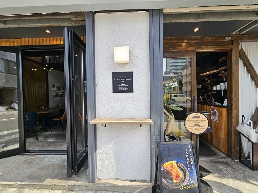 木場公園のすぐ近くにあるPARK STAND TOKYO 木場