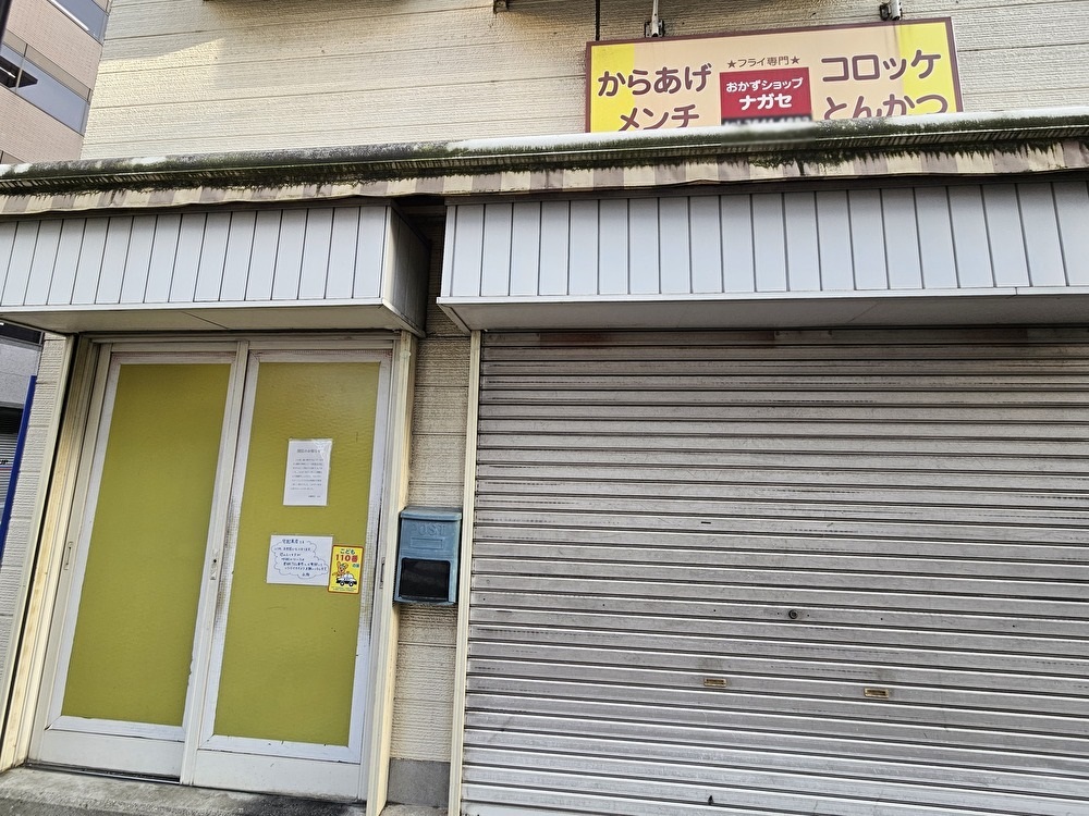 おかずショップナガセが閉店