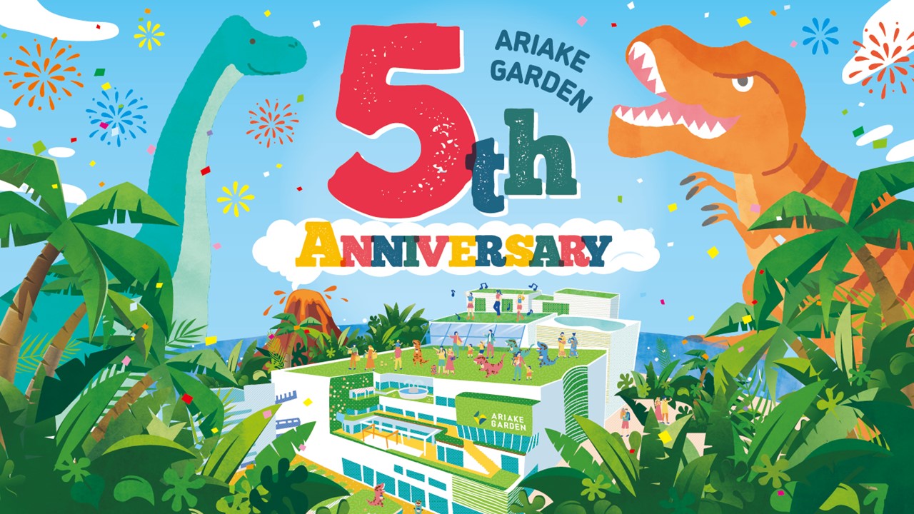 有明ガーデンで5周年イベント開催中