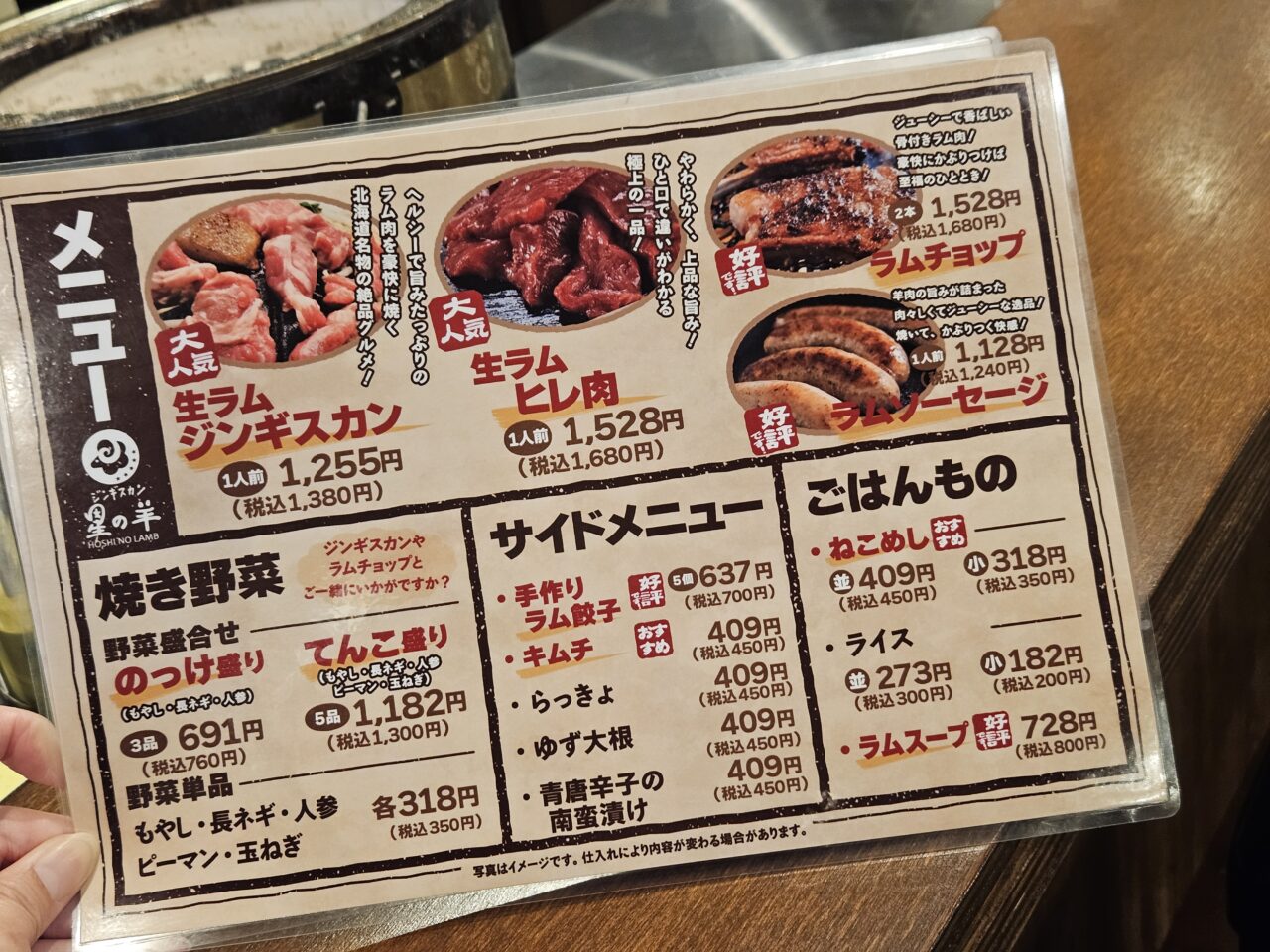 豊洲にオープンしたジンギスカン星の羊でランチ
