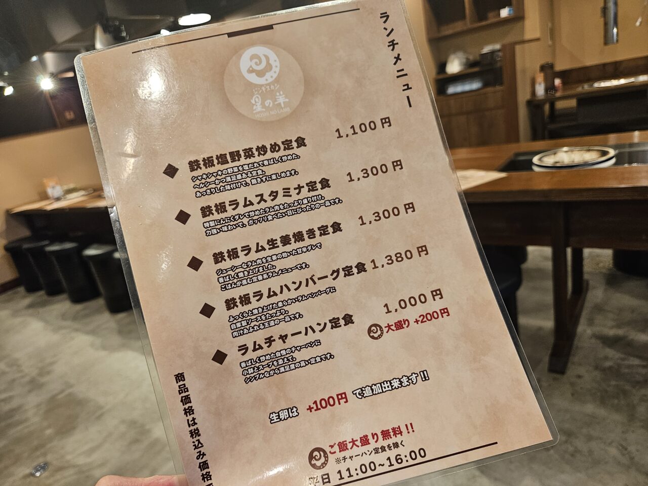 豊洲にオープンしたジンギスカン星の羊でランチ
