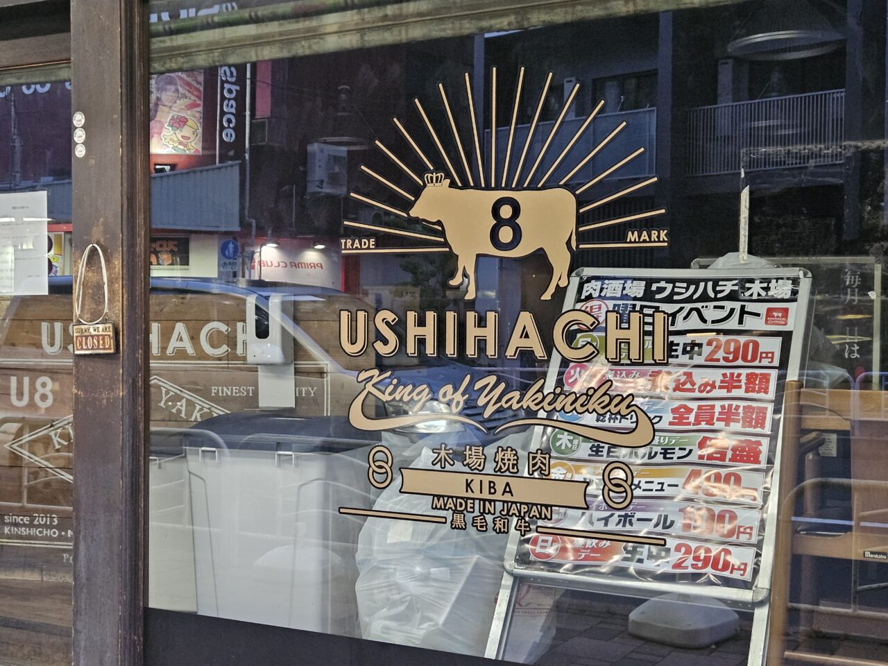 肉酒場 ウシハチ 木場店などが閉店