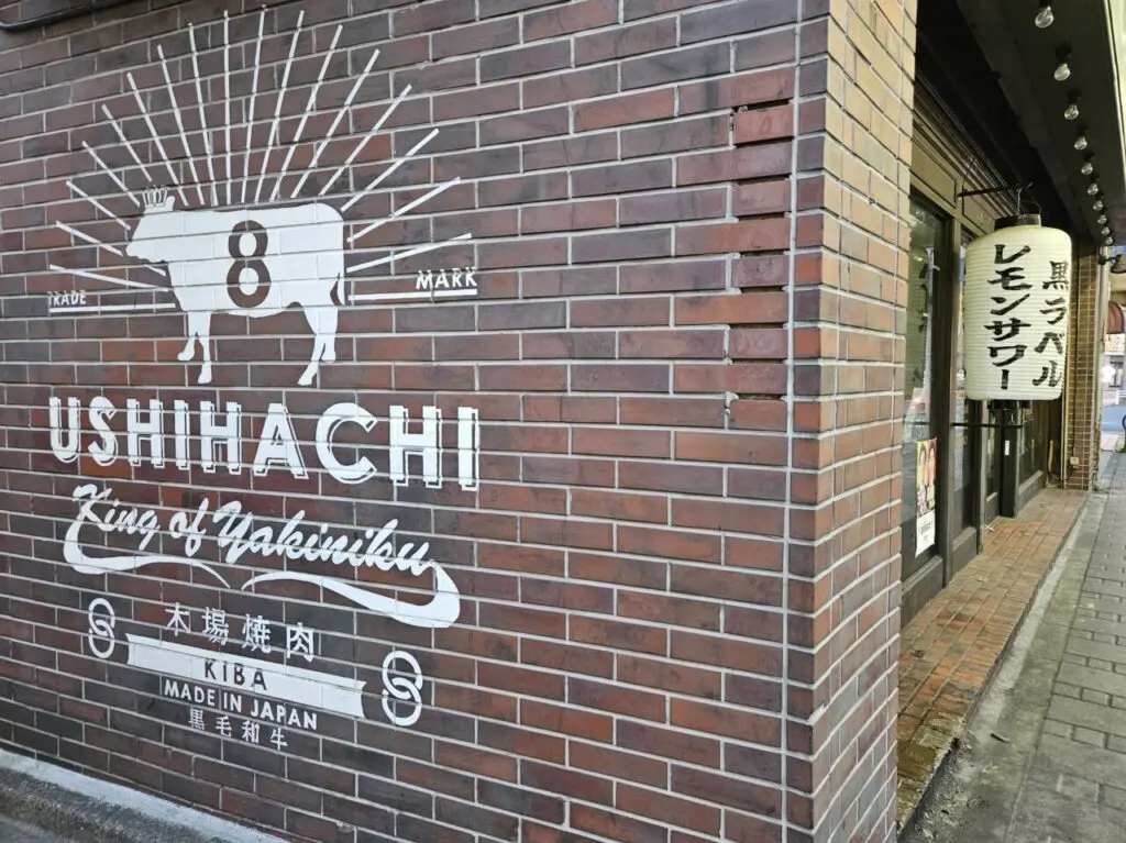 肉酒場 ウシハチ 木場店などが閉店