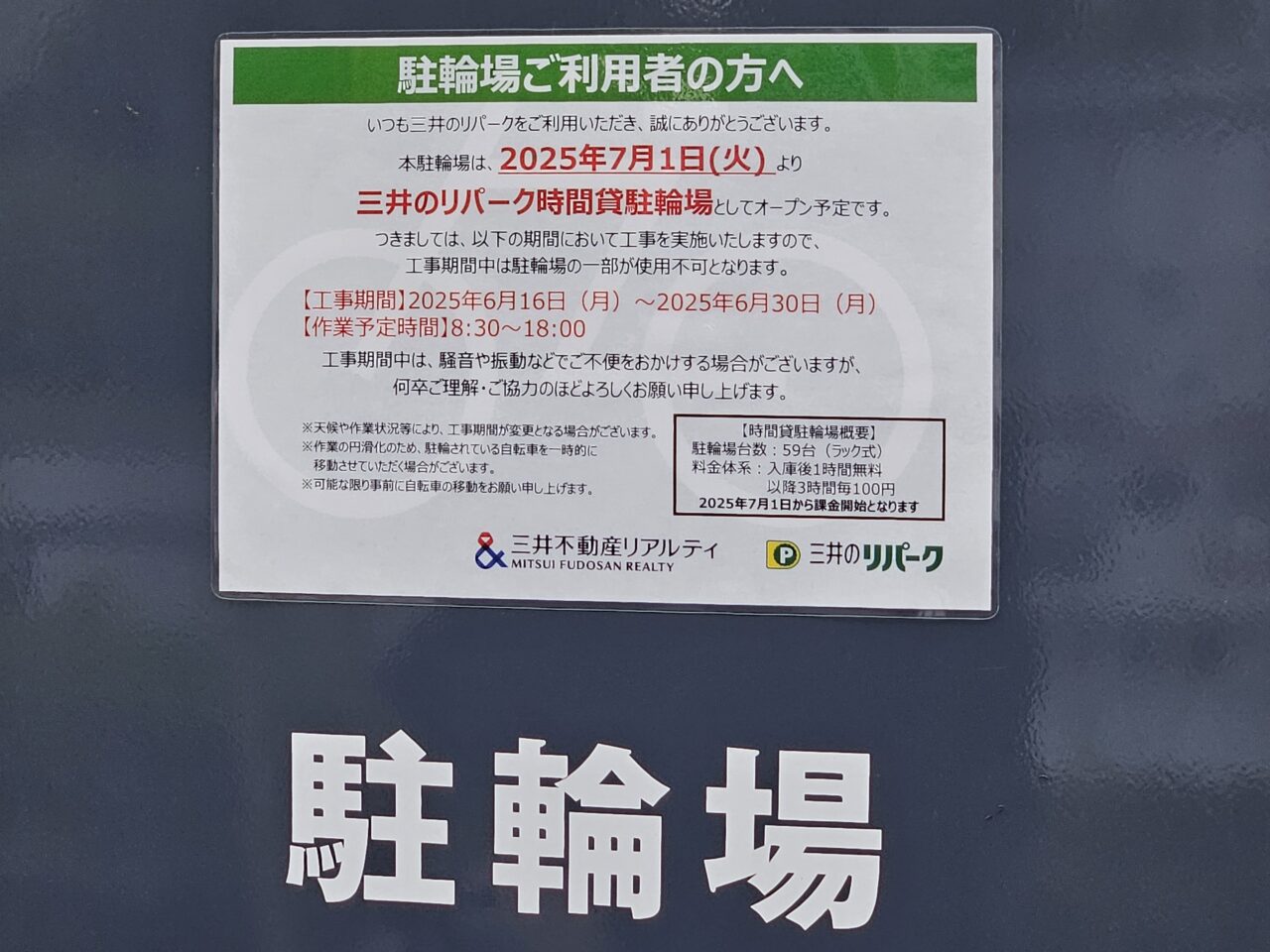 マクドナルド 晴海通り豊洲店の駐車場が有料に