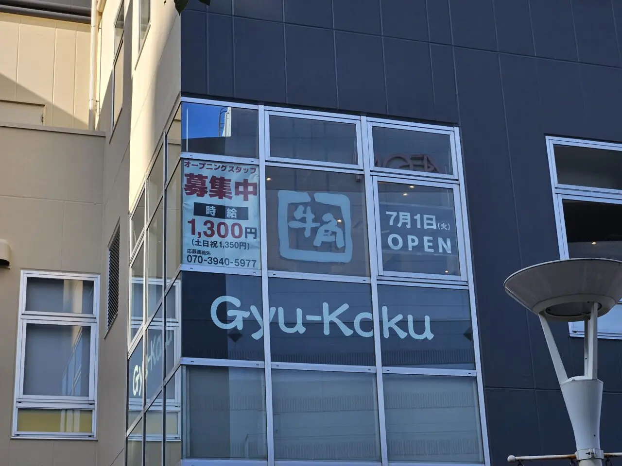 牛角 トピレックプラザ南砂町店が7月1日オープン