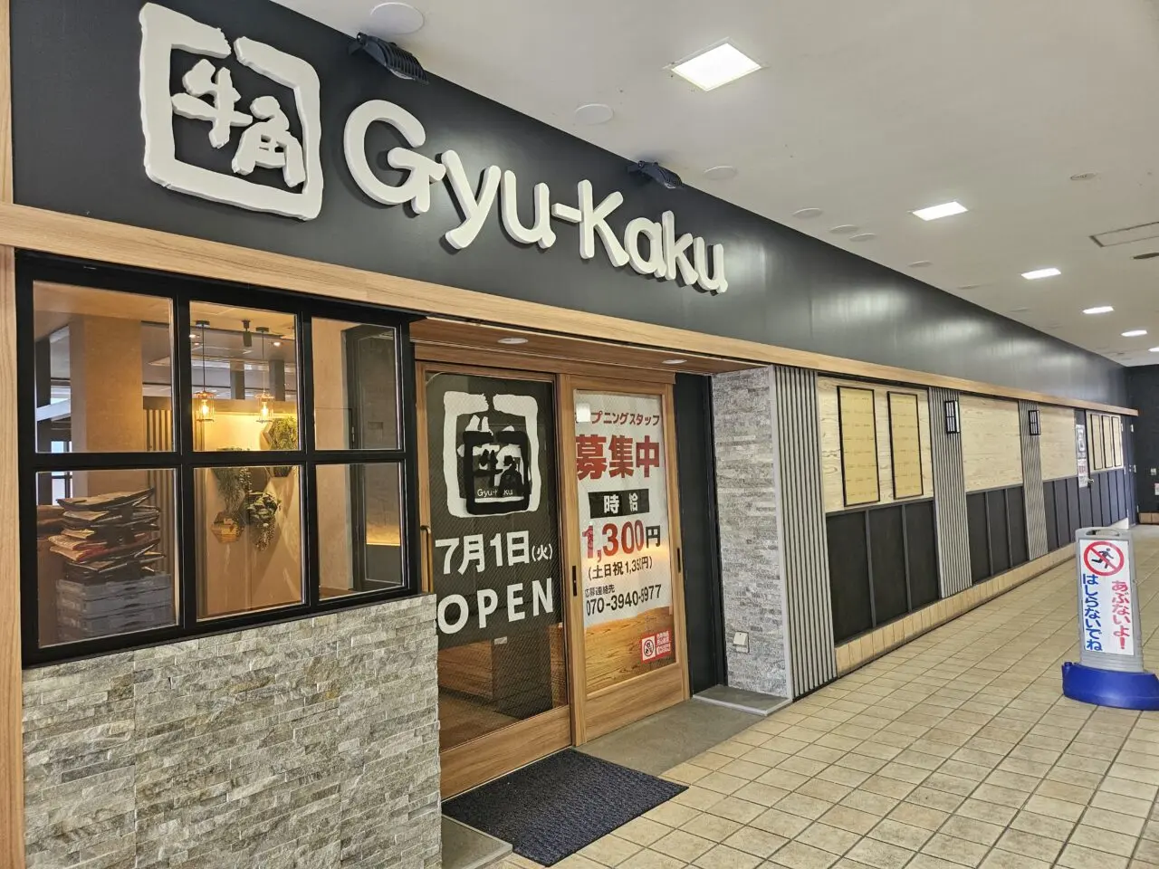 牛角 トピレックプラザ南砂町店が7月1日オープン