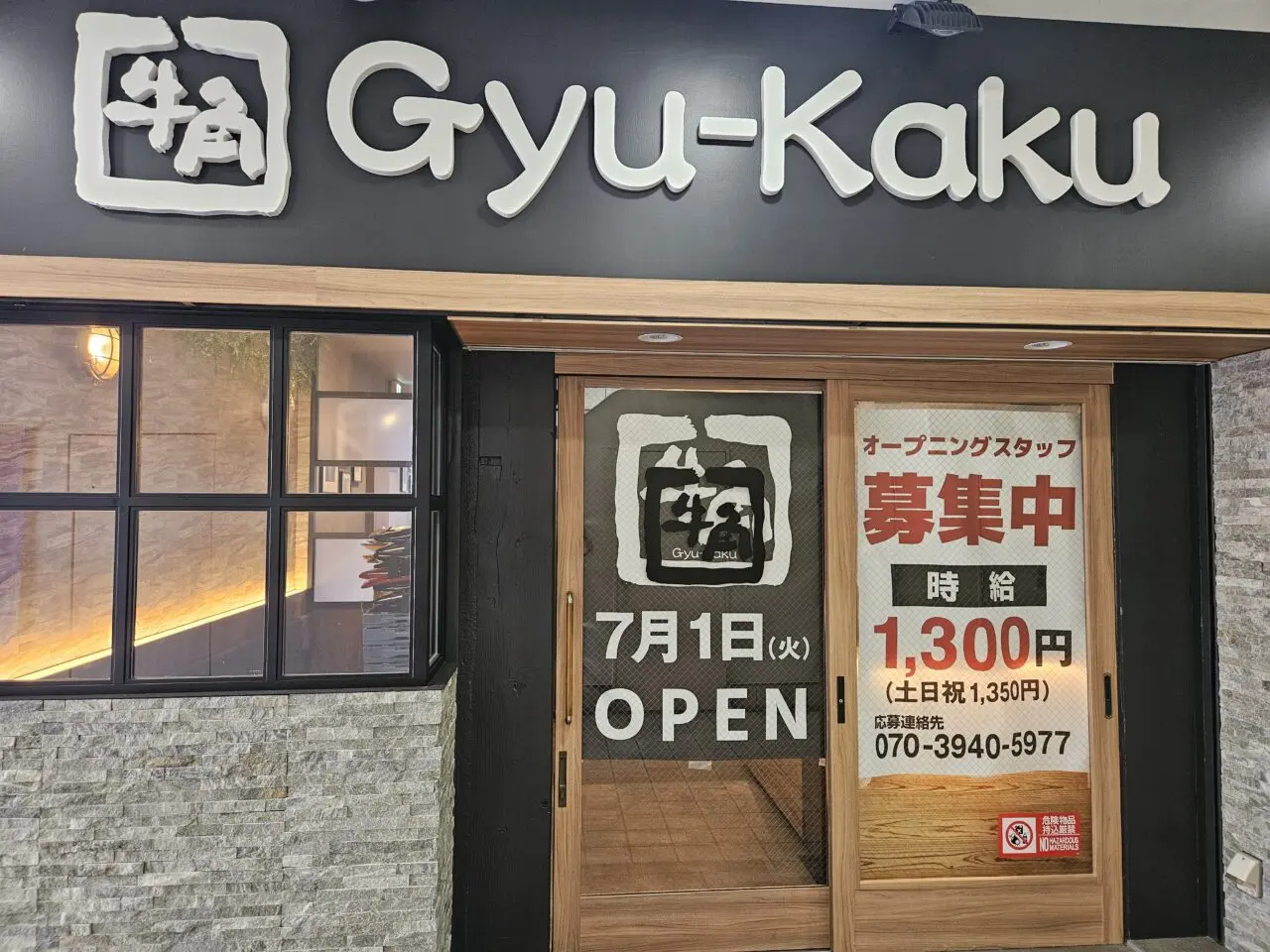 牛角 トピレックプラザ南砂町店が7月1日オープン