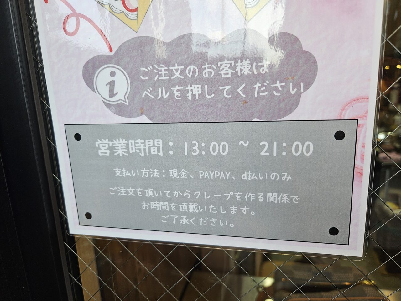 豊洲駅前にほしのくれーぷがオープン