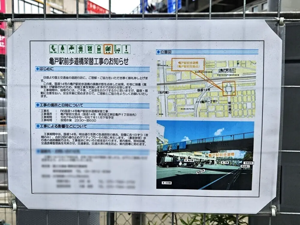 亀戸駅前横断歩道橋の架替工事