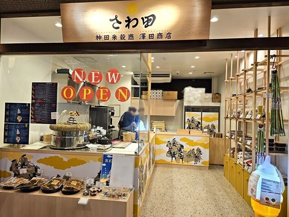 豊洲千客万来にオープンした神田米穀商　澤田商店の団子