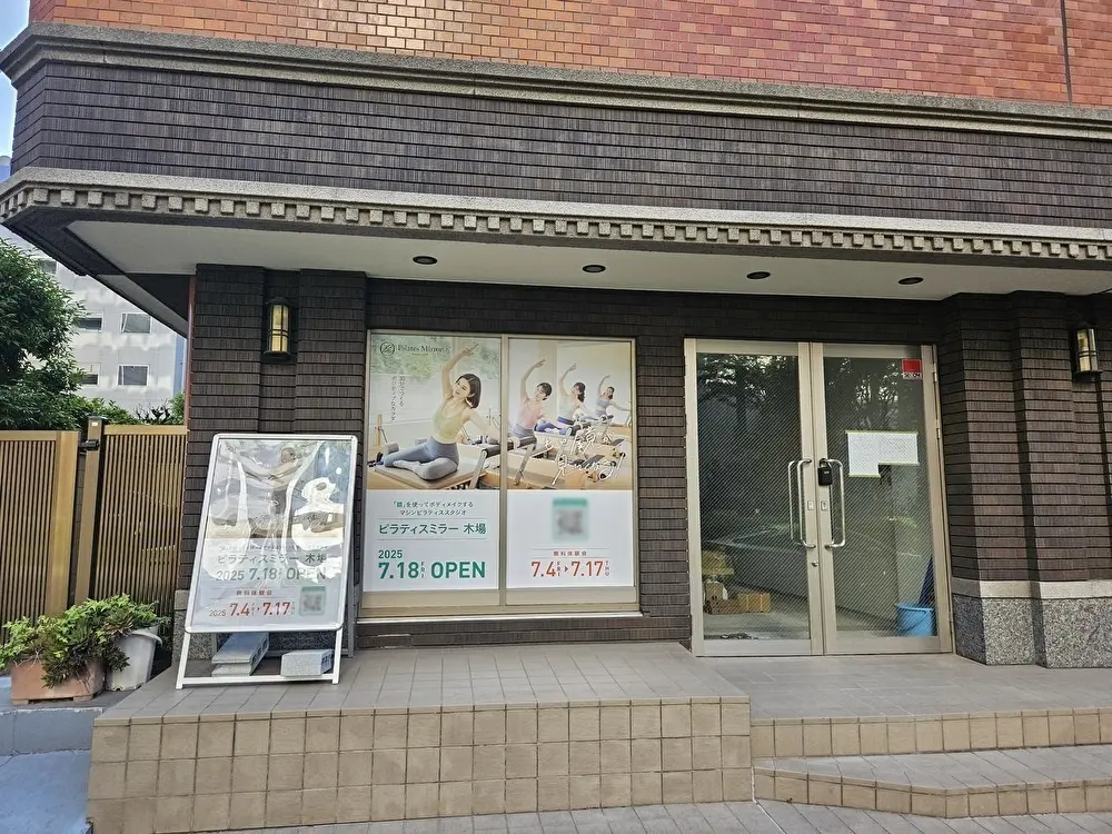 ピラティスミラー 木場がオープン