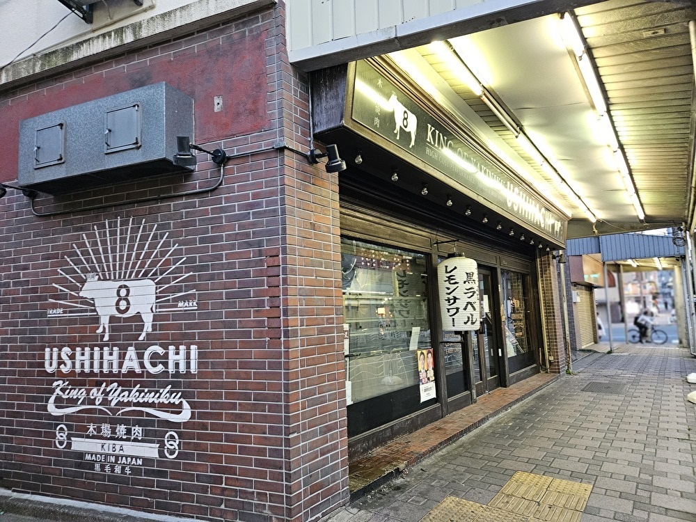 肉酒場 ウシハチ 木場店などが閉店