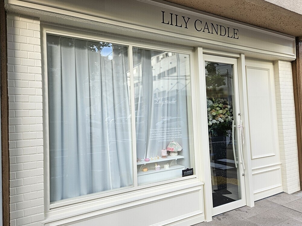キャンドル教室Lily Candleがオープン