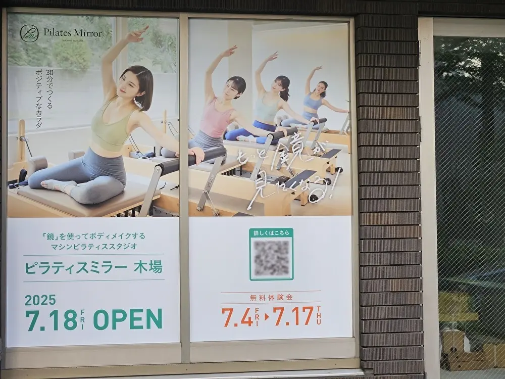 ピラティスミラー 木場がオープン