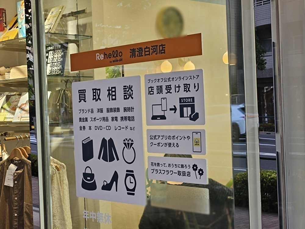 Rehello 清澄白河店がオープン