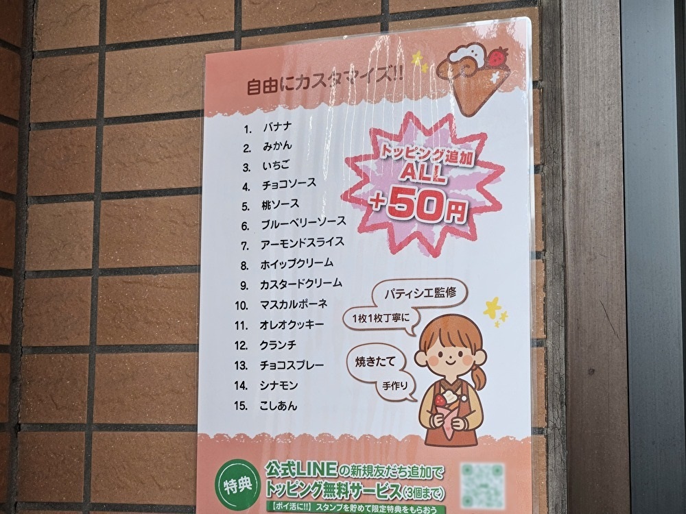 豊洲駅前にほしのくれーぷがオープン