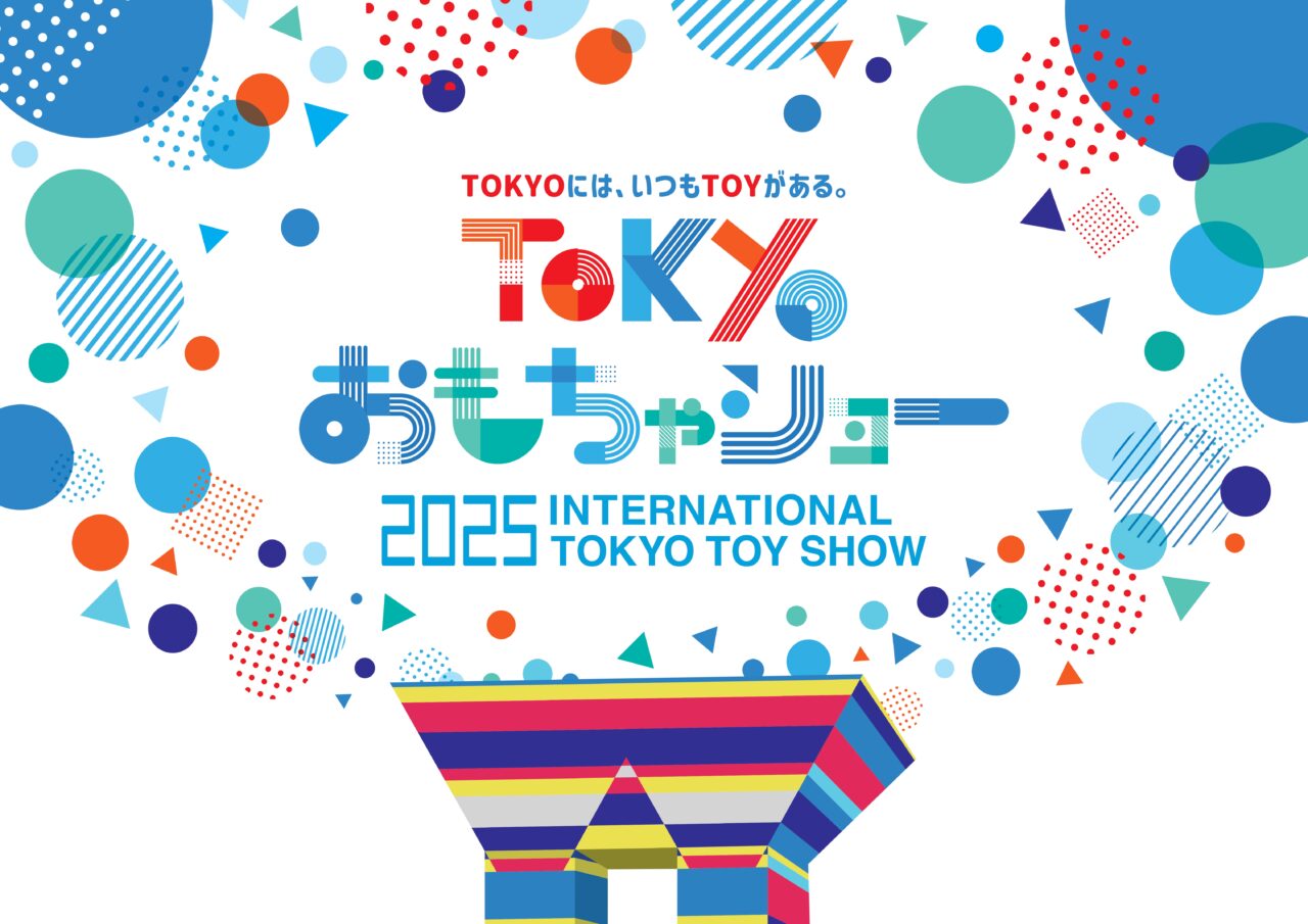 東京おもちゃショー2025の開催が決定