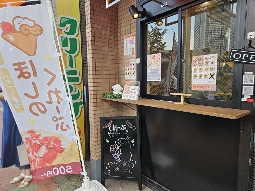 豊洲駅前にほしのくれーぷがオープン