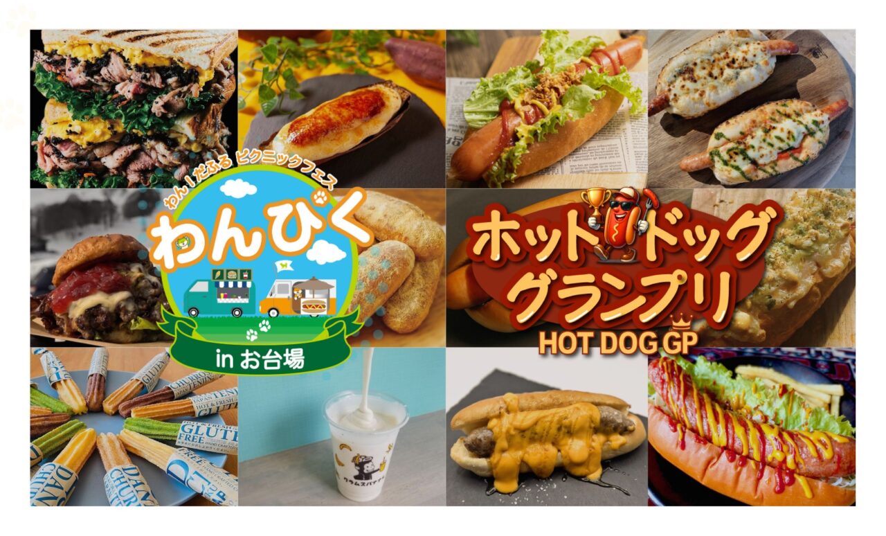 ジャパンわんこフェスタ2025が開催予定