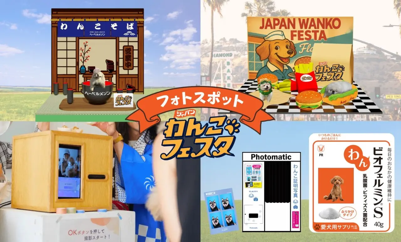 ジャパンわんこフェスタ2025が開催予定