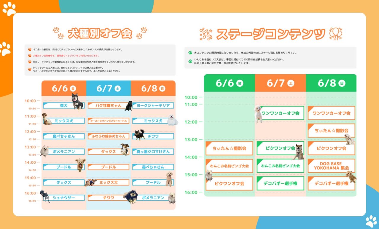 ジャパンわんこフェスタ2025が開催予定