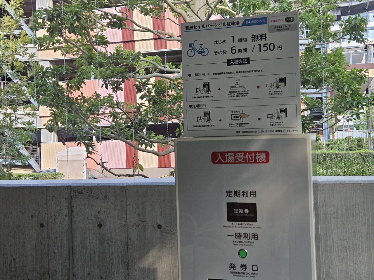 「豊洲セイルパーク」が7月24日に開業