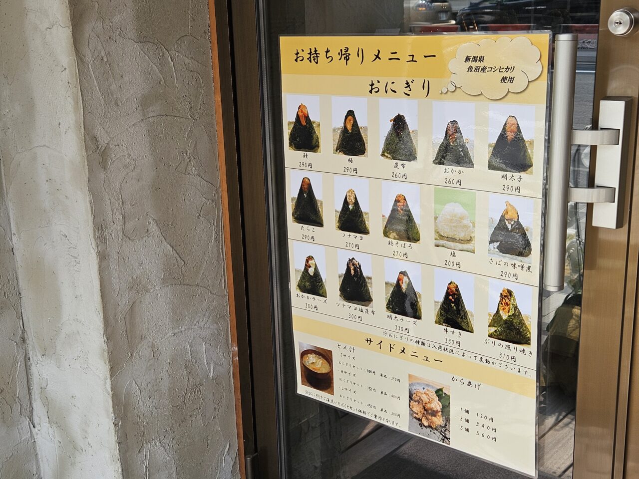 米こだわり処 おにぎり 豚汁 善菜のモーニング