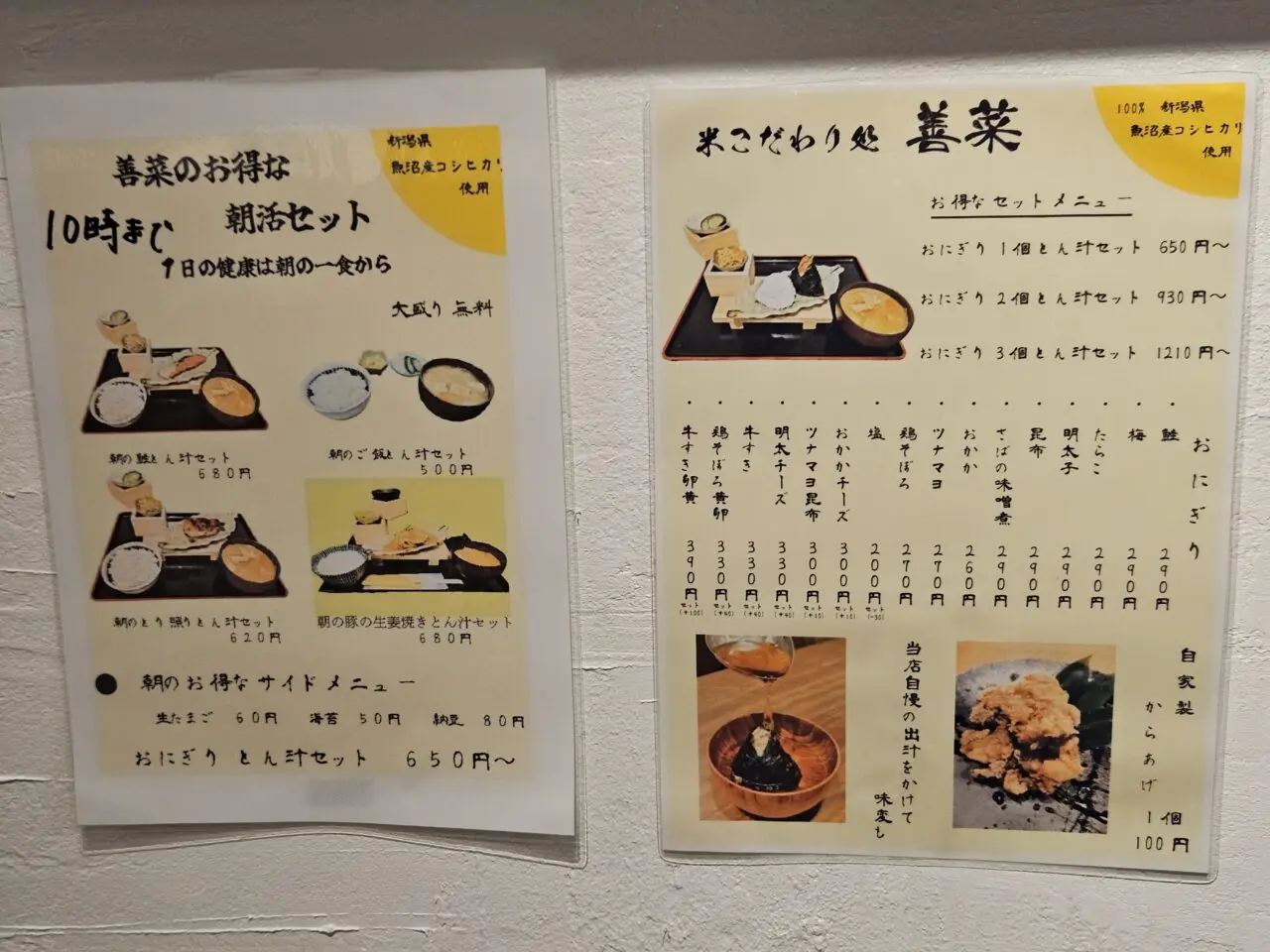 米こだわり処 おにぎり 豚汁 善菜のモーニング