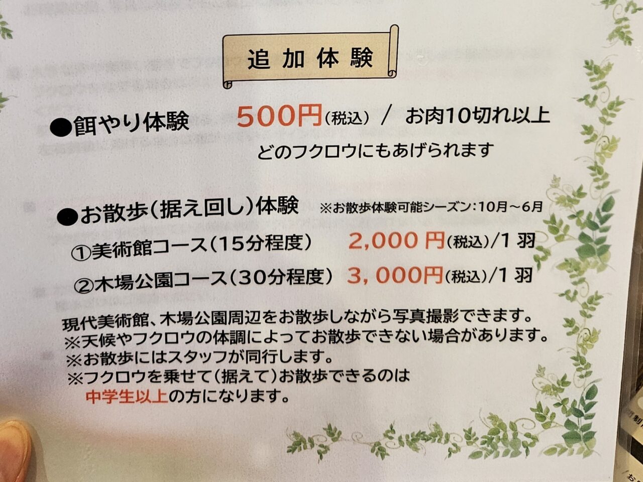 フクロウカフェ「フクロウギャラリー TOKYO」