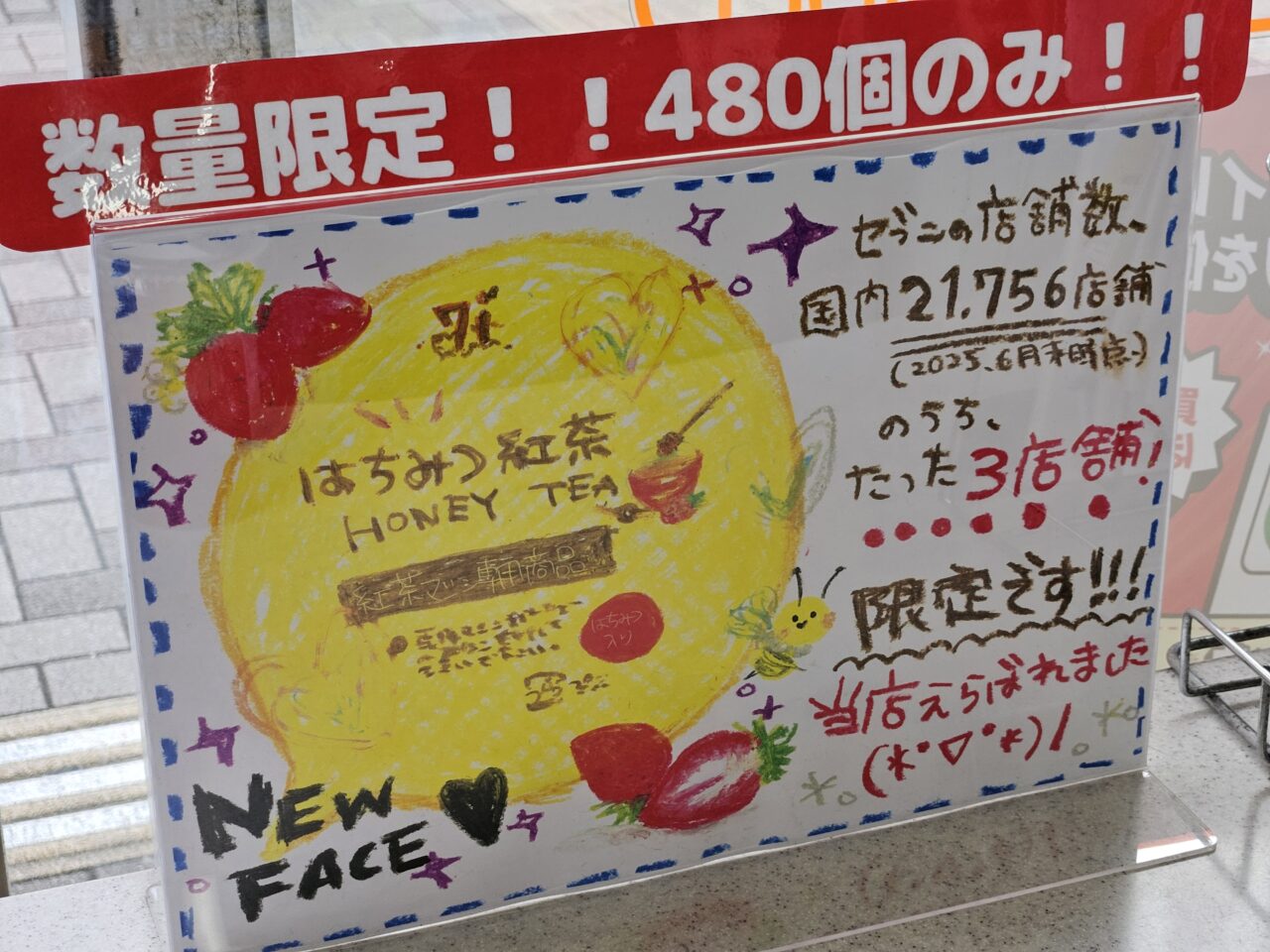セブンカフェ ティーのはちみつ紅茶が豊洲店舗で販売