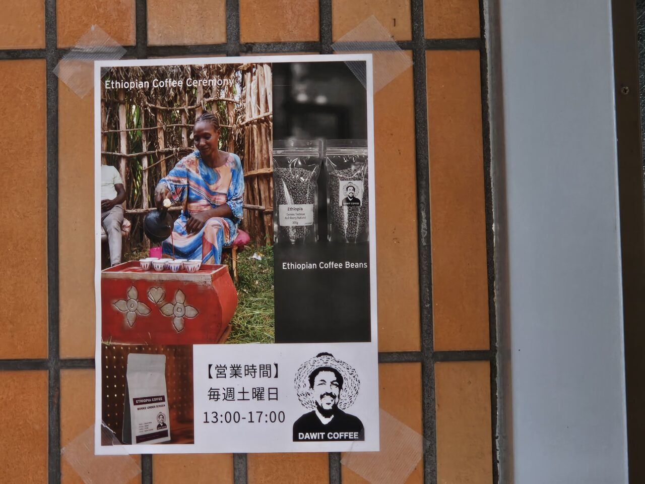 コーヒー豆専門店DAWIT COFFEE SHOPがオープン