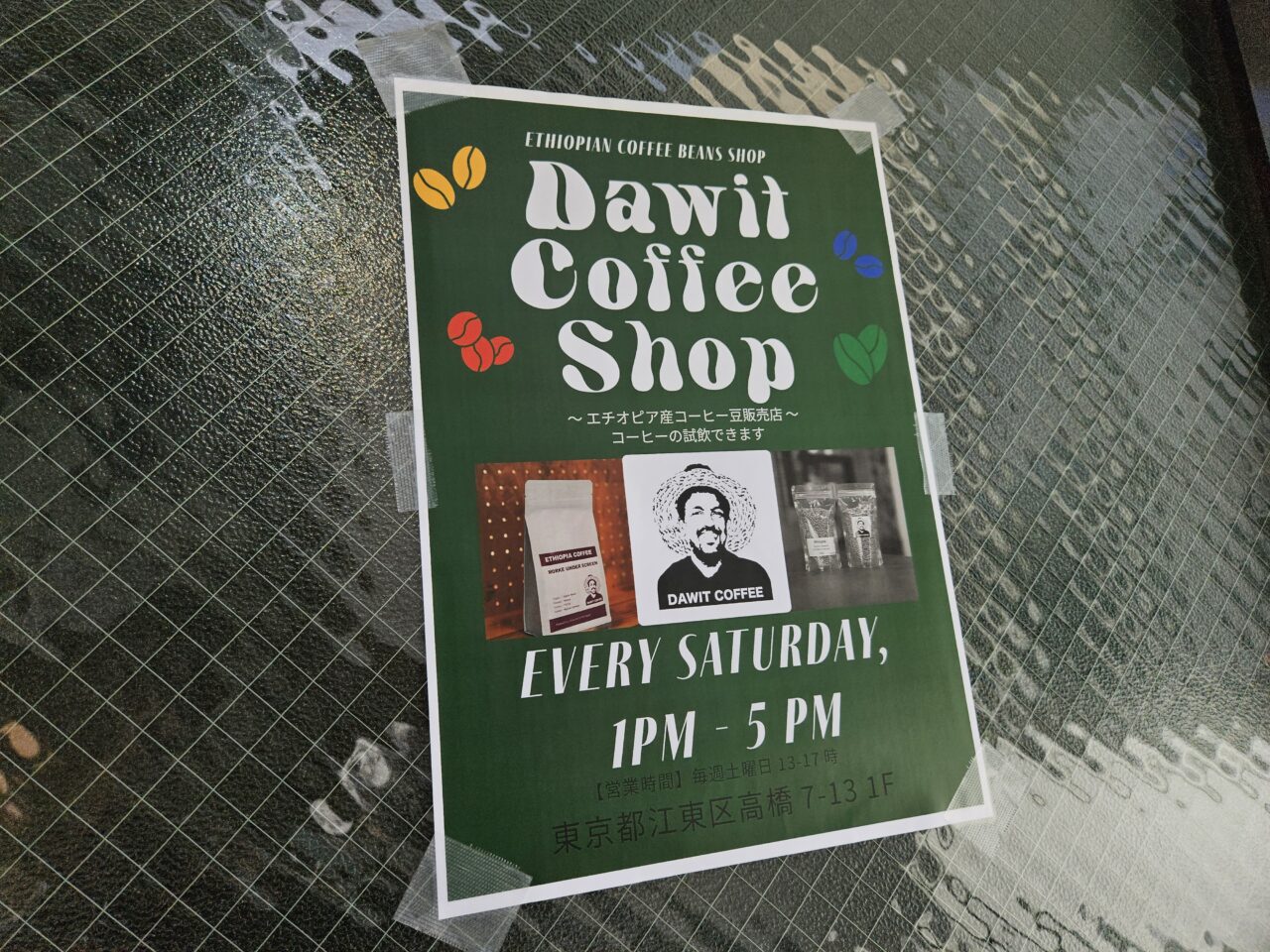 コーヒー豆専門店DAWIT COFFEE SHOPがオープン