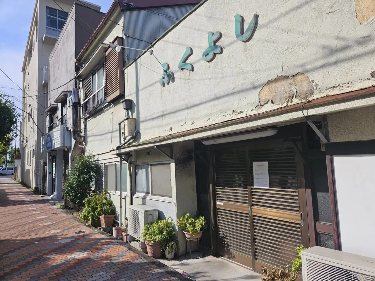 枝川のふくよしとクリーンランドリーが閉店