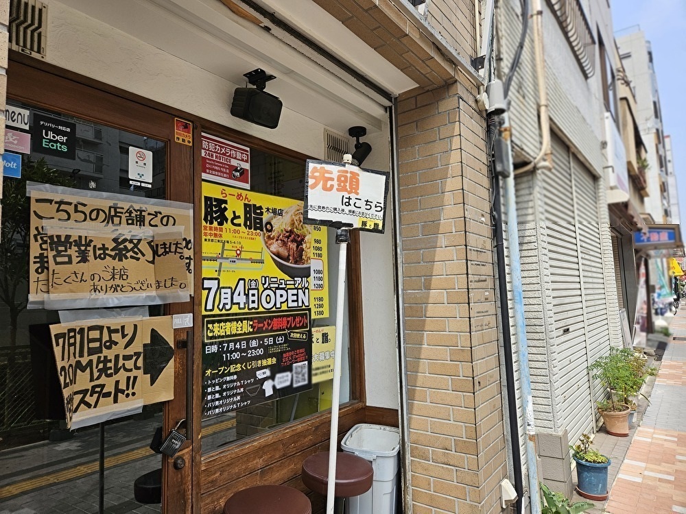 ラーメン店「豚と脂。」がリニューアルオープン