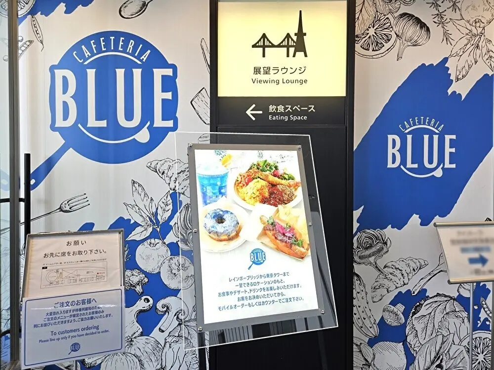 日本科学未来館のカフェテリア ブルー