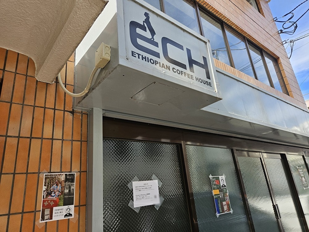 コーヒー豆専門店DAWIT COFFEE SHOPがオープン